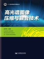 高光谱图像压缩与融合