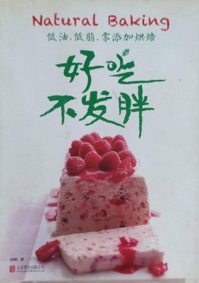 低油、低脂、零添加烘