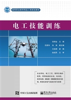 电工技能训练