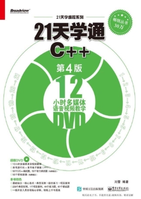21天学通C++