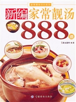 新编家常靓汤888道