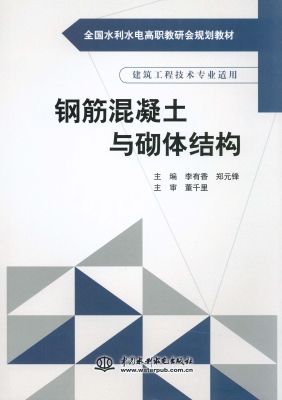 钢筋混凝土与砌体结构