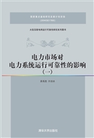 电力市场对电力系统运