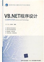 VB.NET程序设计