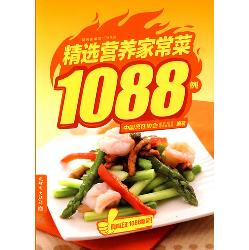 精选营养家常菜1088例