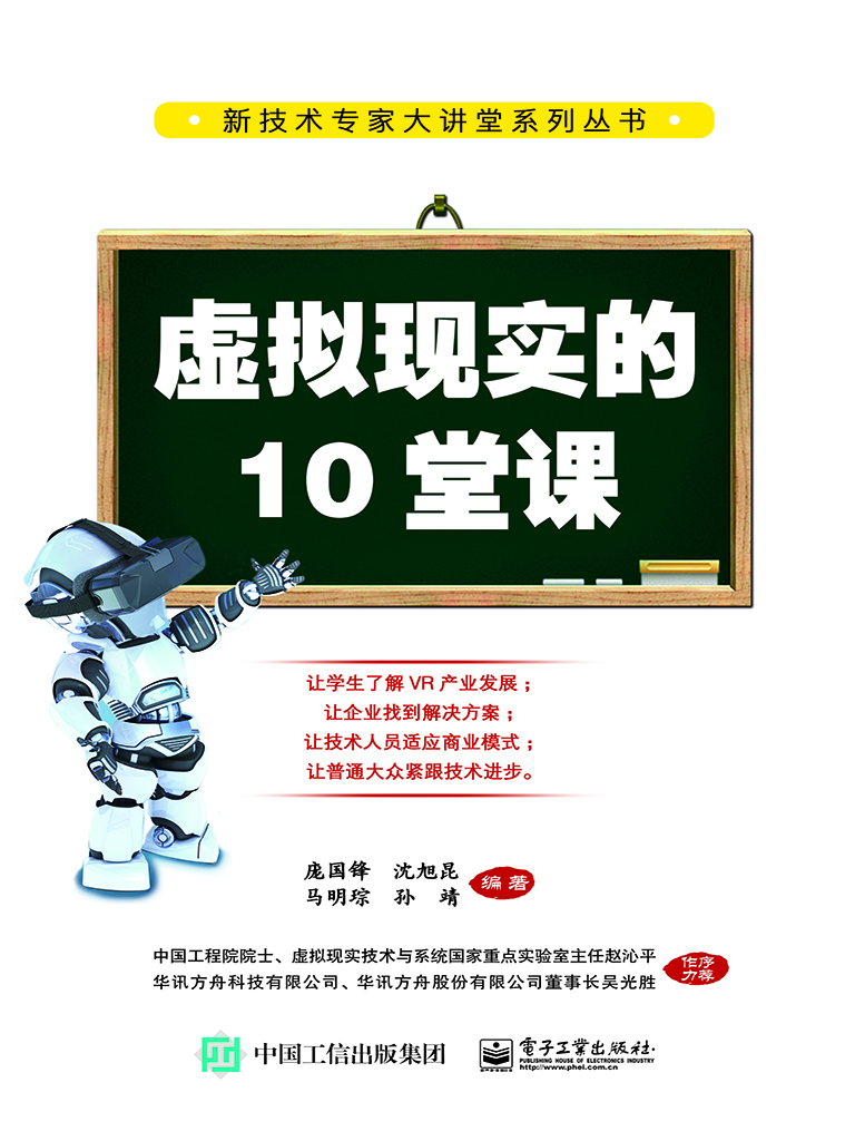 虚拟现实的10堂课