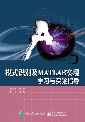 模式识别及MATLAB实现