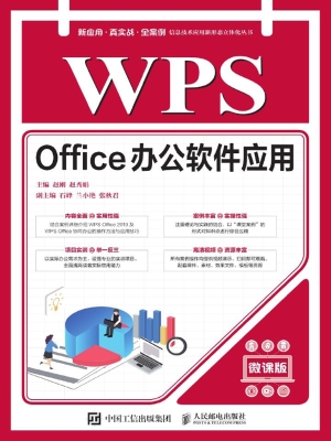 WPS Office办公软件应