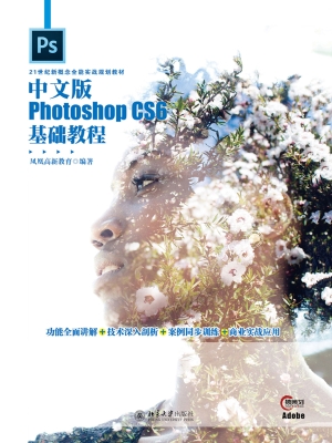 中文版Photoshop CS6