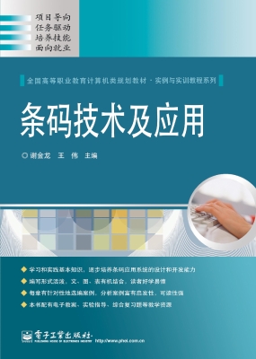 条码技术及应用
