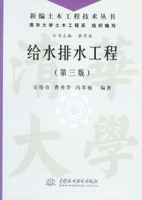给水排水工程