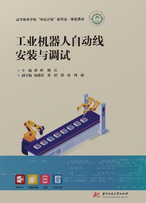 工业机器人自动线安装