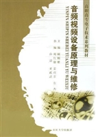 音频视频设备原理与维