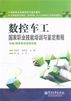 数控车工国家职业技能