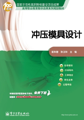 冲压模具设计
