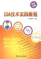 EDA技术实践教程