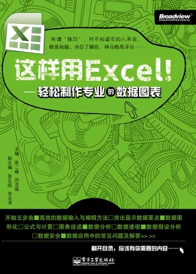 这样用Excel！——轻松