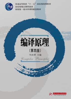 编译原理