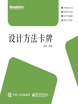 设计方法卡牌