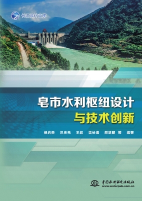 皂市水利枢纽设计与技