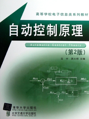 自动控制原理