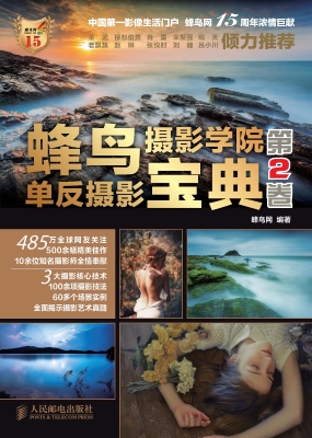 蜂鸟摄影学院单反摄影