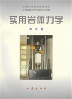 实用岩体力学