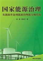 国家能源治理——从能