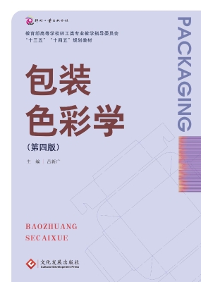 包装色彩学
