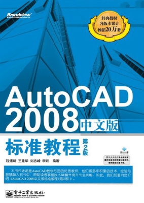 AutoCAD 2008中文版标