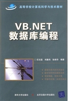 VB.NET数据库编程