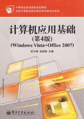 计算机应用基础（Window