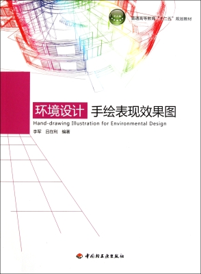 环境设计——手绘表现