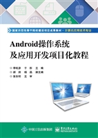 Android操作系统及应