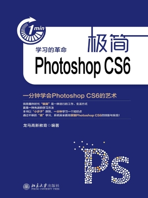 极简Photoshop CS6—