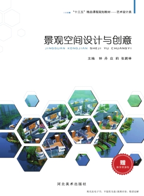 景观空间设计与创意