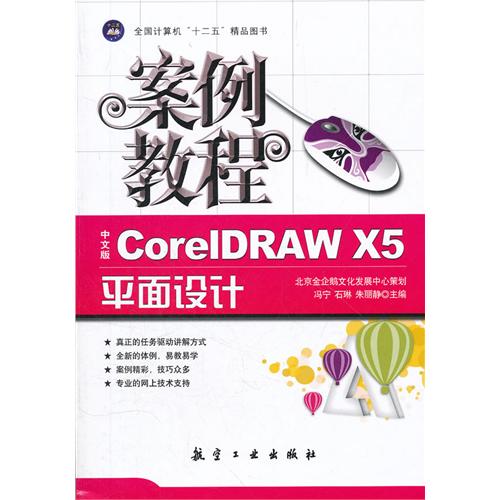 案例教程：中文版Core L