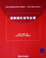 离散随机信号处理