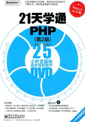 21天学通PHP