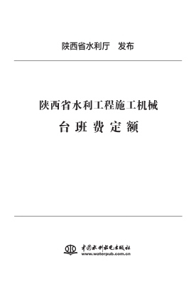 陕西省水利工程施工机