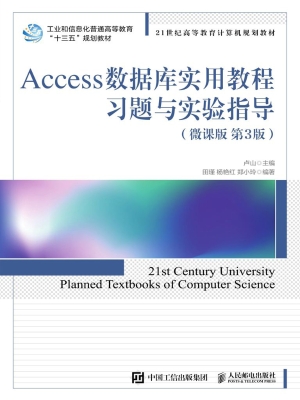 Access数据库实用教程