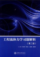 工程流体力学习题解析