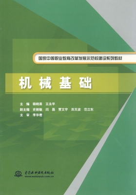 机械基础
