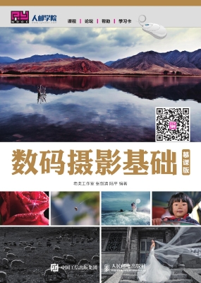 数码摄影基础（慕课版）
