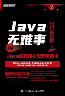 Java无难事——详解Ja