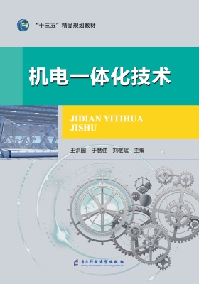 机电一体化技术