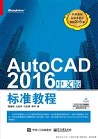 AutoCAD 2016中文版标