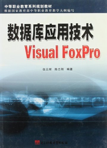 数据库应用技术Visual
