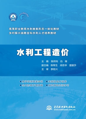 水利工程造价