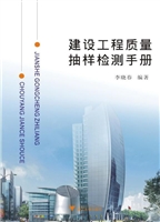 建设工程质量抽样检测